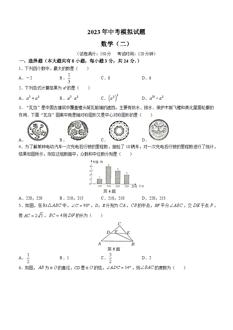 2023年江苏省淮安市涟水县灰墩中学中考三模数学试题（含答案）第1页