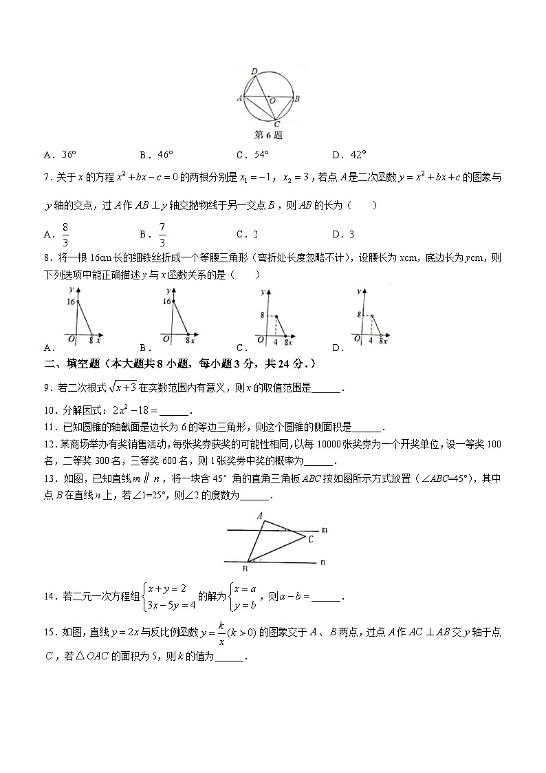 2023年江苏省淮安市涟水县灰墩中学中考三模数学试题（含答案）第2页