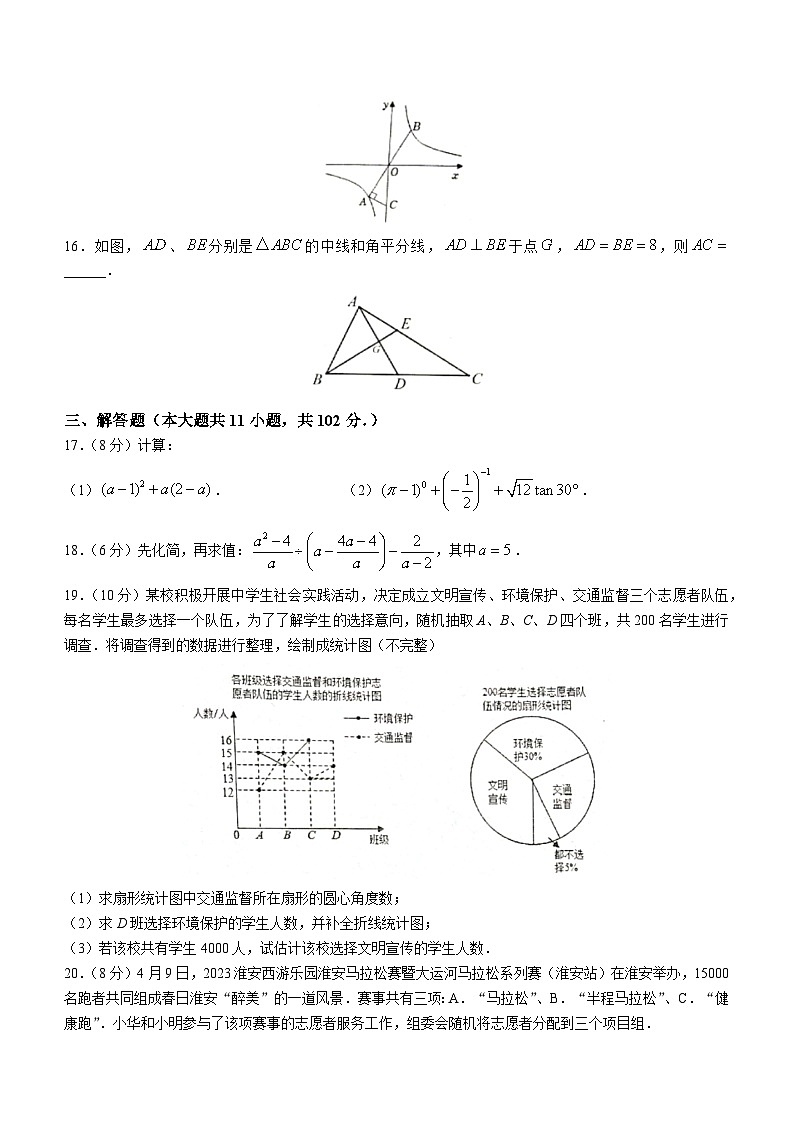 2023年江苏省淮安市涟水县灰墩中学中考三模数学试题（含答案）第3页