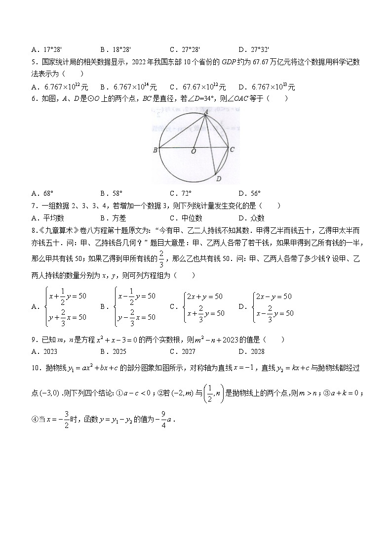 2023年山东省泰安市新泰市中考三模数学试题（含答案）02