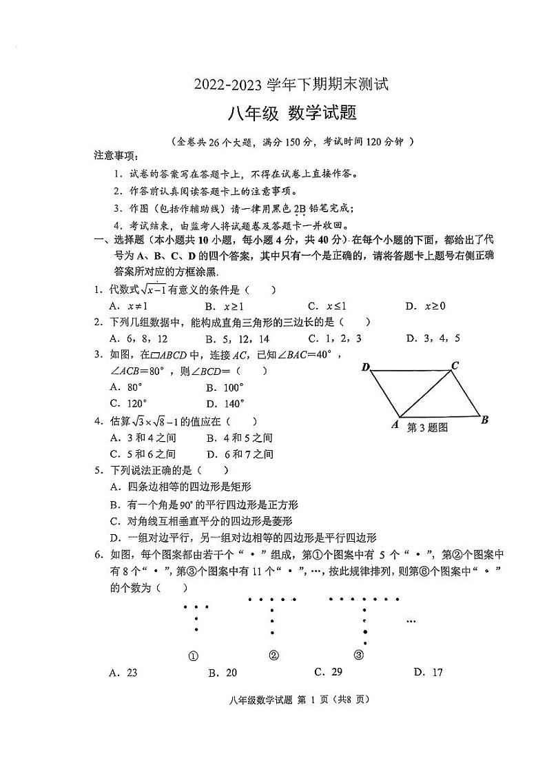 2022-2023学年重庆两江新区八年级下学期数学期末试题第1页