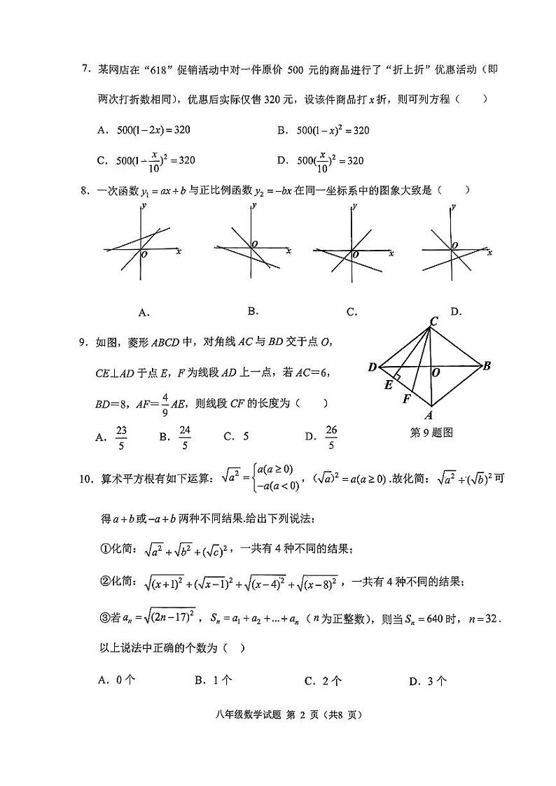 2022-2023学年重庆两江新区八年级下学期数学期末试题第2页