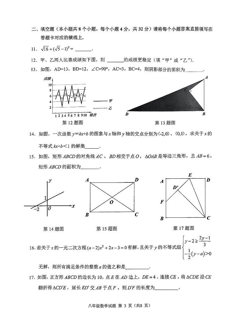 2022-2023学年重庆两江新区八年级下学期数学期末试题第3页