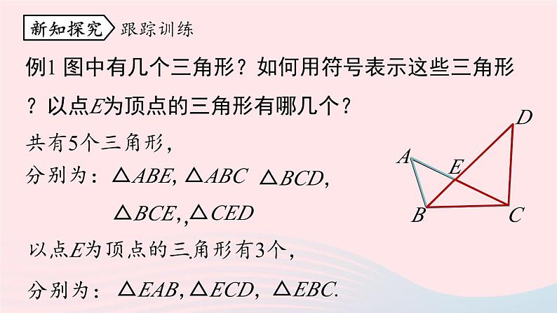 2023八年级数学上册第十一章三角形11.1与三角形有关的线段第1课时上课课件新版新人教版08