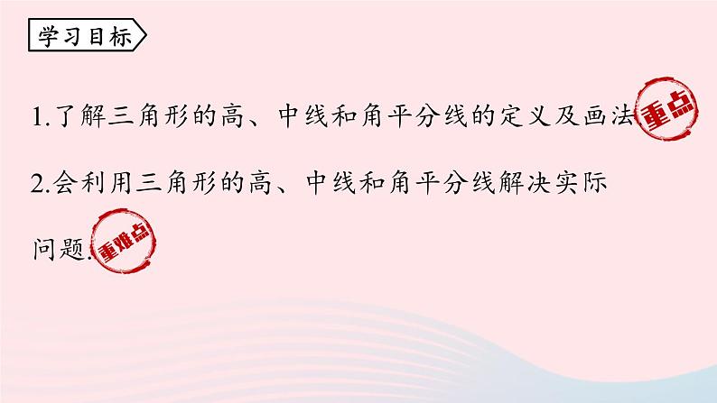 2023八年级数学上册第十一章三角形11.1与三角形有关的线段第2课时上课课件新版新人教版第3页