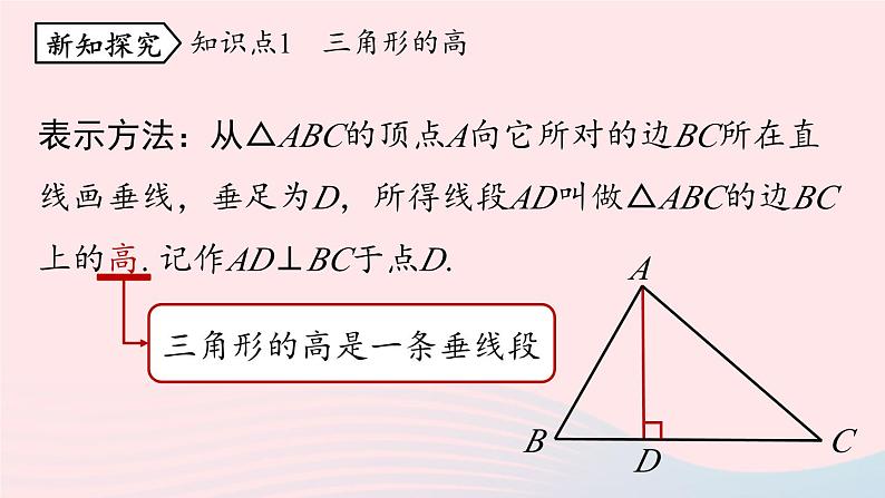 2023八年级数学上册第十一章三角形11.1与三角形有关的线段第2课时上课课件新版新人教版第5页