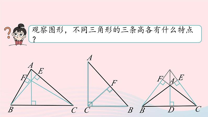 2023八年级数学上册第十一章三角形11.1与三角形有关的线段第2课时上课课件新版新人教版第8页