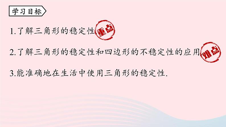 2023八年级数学上册第十一章三角形11.1与三角形有关的线段第3课时上课课件新版新人教版第4页