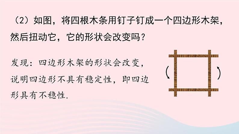 2023八年级数学上册第十一章三角形11.1与三角形有关的线段第3课时上课课件新版新人教版第7页