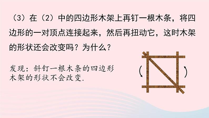 2023八年级数学上册第十一章三角形11.1与三角形有关的线段第3课时上课课件新版新人教版第8页