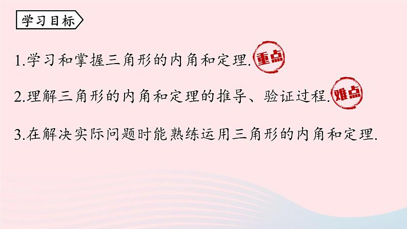 2023八年级数学上册第十一章三角形11.2与三角形有关的角第1课时上课课件新版新人教版03