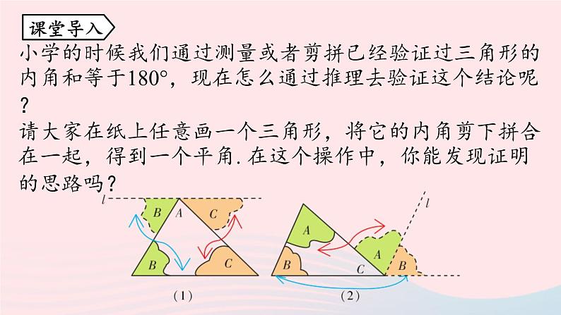 2023八年级数学上册第十一章三角形11.2与三角形有关的角第1课时上课课件新版新人教版04