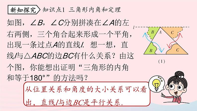 2023八年级数学上册第十一章三角形11.2与三角形有关的角第1课时上课课件新版新人教版05