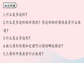 2023八年级数学上册第十一章三角形11.3多边形及其内角和第2课时上课课件新版新人教版