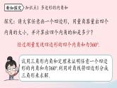 2023八年级数学上册第十一章三角形11.3多边形及其内角和第2课时上课课件新版新人教版