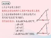 2023八年级数学上册第十二章全等三角形12.2三角形全等的判定第2课时上课课件新版新人教版