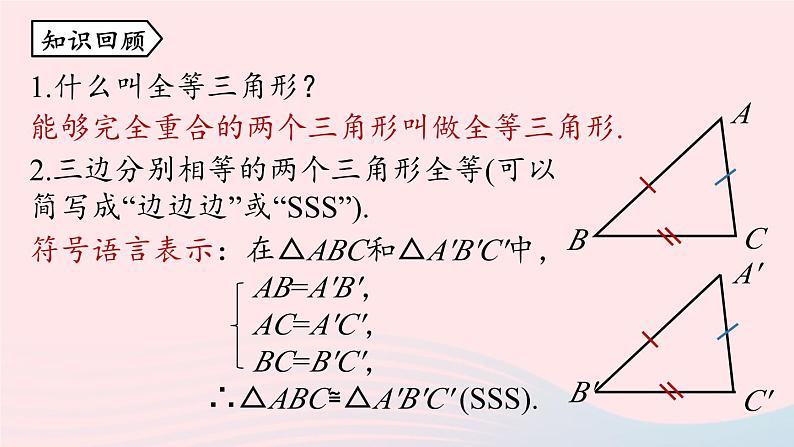 2023八年级数学上册第十二章全等三角形12.2三角形全等的判定第2课时上课课件新版新人教版第2页