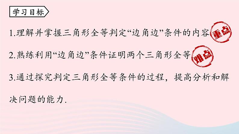 2023八年级数学上册第十二章全等三角形12.2三角形全等的判定第2课时上课课件新版新人教版第3页