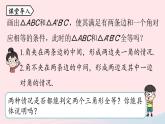 2023八年级数学上册第十二章全等三角形12.2三角形全等的判定第2课时上课课件新版新人教版