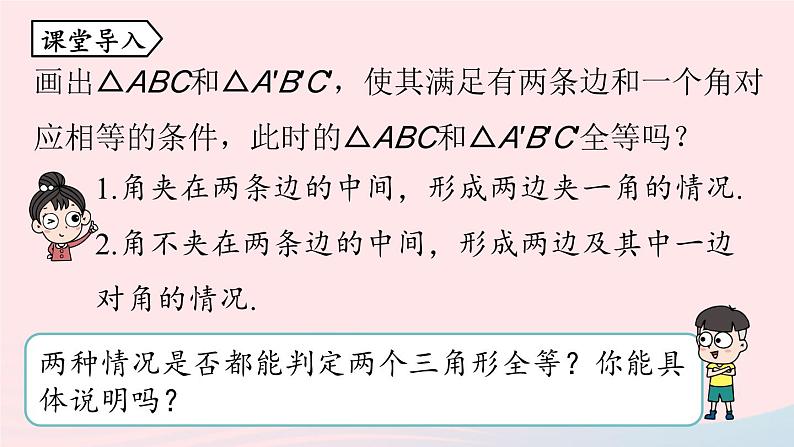 2023八年级数学上册第十二章全等三角形12.2三角形全等的判定第2课时上课课件新版新人教版第4页