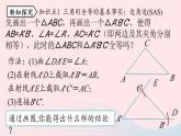 2023八年级数学上册第十二章全等三角形12.2三角形全等的判定第2课时上课课件新版新人教版