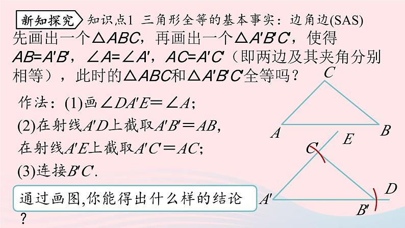 2023八年级数学上册第十二章全等三角形12.2三角形全等的判定第2课时上课课件新版新人教版第5页