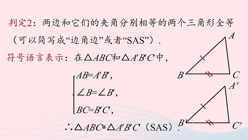 2023八年级数学上册第十二章全等三角形12.2三角形全等的判定第2课时上课课件新版新人教版第6页