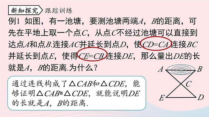 2023八年级数学上册第十二章全等三角形12.2三角形全等的判定第2课时上课课件新版新人教版第7页