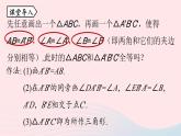 2023八年级数学上册第十二章全等三角形12.2三角形全等的判定第3课时上课课件新版新人教版