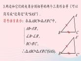 2023八年级数学上册第十二章全等三角形12.2三角形全等的判定第4课时上课课件新版新人教版