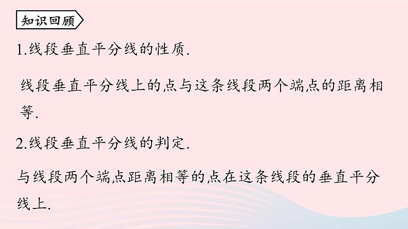 2023八年级数学上册第十三章轴对称13.2画轴对称图形第1课时上课课件新版新人教版02