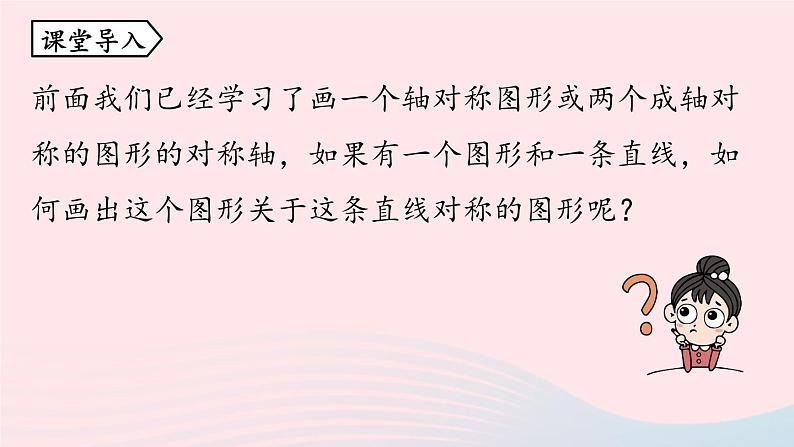 2023八年级数学上册第十三章轴对称13.2画轴对称图形第1课时上课课件新版新人教版05