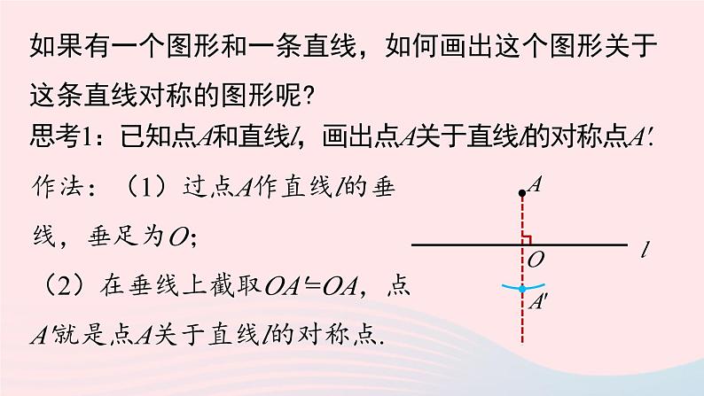 2023八年级数学上册第十三章轴对称13.2画轴对称图形第1课时上课课件新版新人教版08