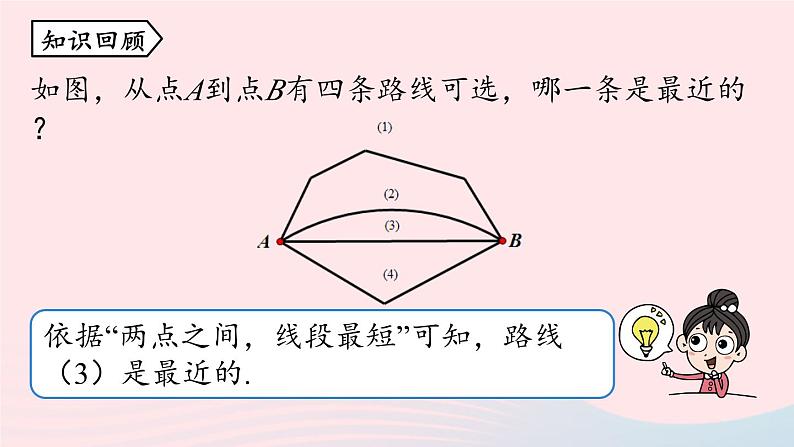 2023八年级数学上册第十三章轴对称13.4课题学习最短路径问题第1课时上课课件新版新人教版第2页