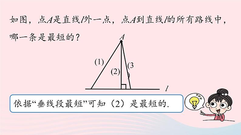 2023八年级数学上册第十三章轴对称13.4课题学习最短路径问题第1课时上课课件新版新人教版第3页