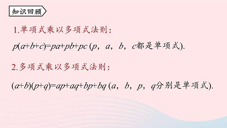 2023八年级数学上册第十四章整式的乘法与因式分解14.2乘法公式第1课时上课课件新版新人教版第2页