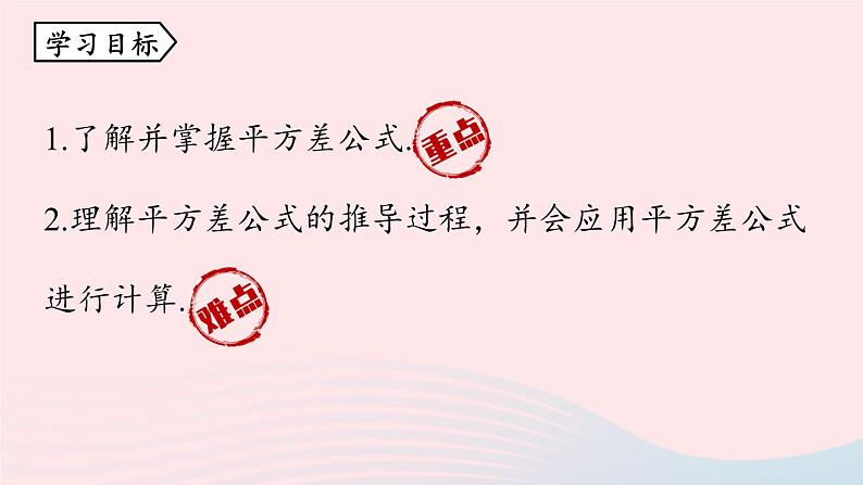 2023八年级数学上册第十四章整式的乘法与因式分解14.2乘法公式第1课时上课课件新版新人教版第3页