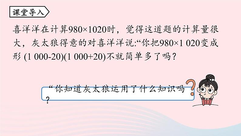 2023八年级数学上册第十四章整式的乘法与因式分解14.2乘法公式第1课时上课课件新版新人教版第4页