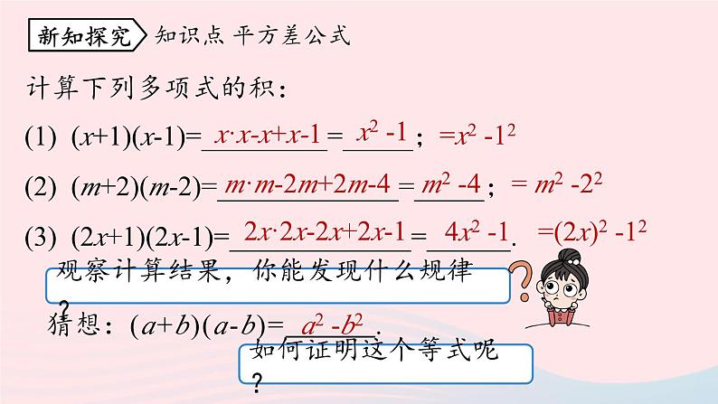 2023八年级数学上册第十四章整式的乘法与因式分解14.2乘法公式第1课时上课课件新版新人教版第5页