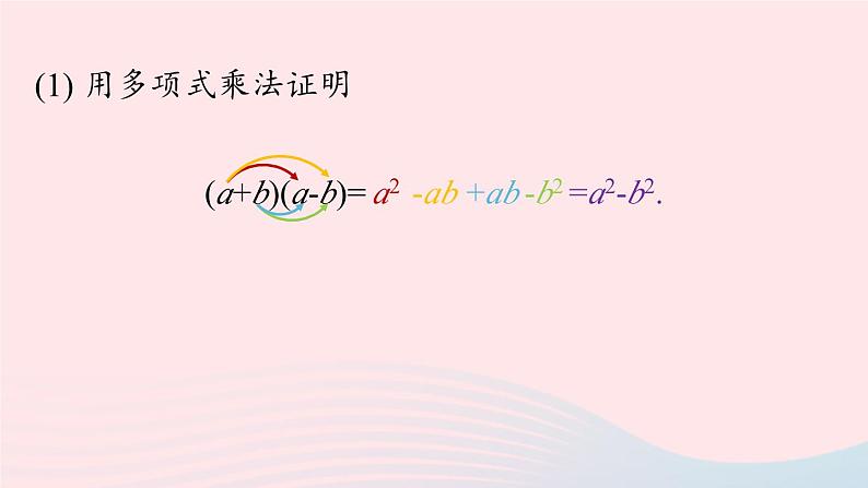 2023八年级数学上册第十四章整式的乘法与因式分解14.2乘法公式第1课时上课课件新版新人教版第6页