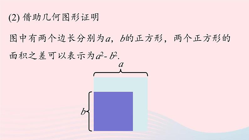 2023八年级数学上册第十四章整式的乘法与因式分解14.2乘法公式第1课时上课课件新版新人教版第7页