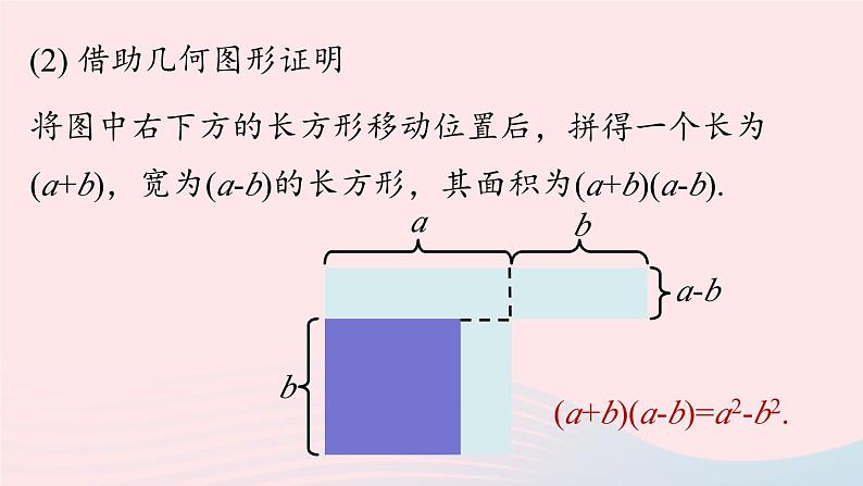 2023八年级数学上册第十四章整式的乘法与因式分解14.2乘法公式第1课时上课课件新版新人教版第8页