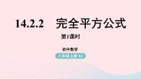 初中数学人教版八年级上册14.1.4 整式的乘法授课ppt课件