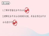 2023八年级数学上册第十四章整式的乘法与因式分解14.2乘法公式第2课时上课课件新版新人教版