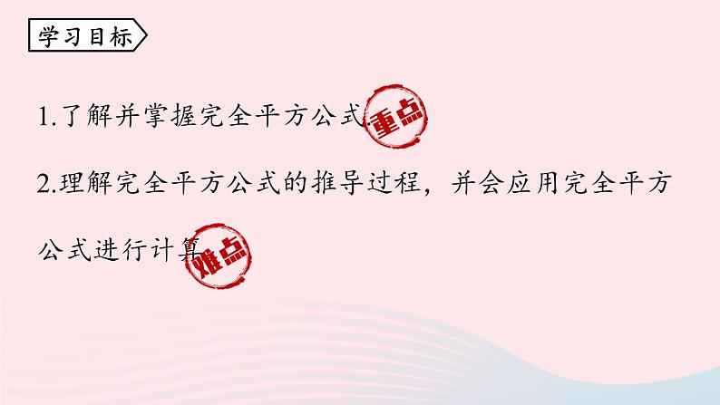 2023八年级数学上册第十四章整式的乘法与因式分解14.2乘法公式第2课时上课课件新版新人教版第3页