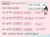 2023八年级数学上册第十四章整式的乘法与因式分解14.2乘法公式第2课时上课课件新版新人教版