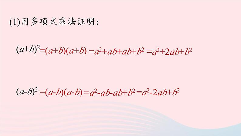 2023八年级数学上册第十四章整式的乘法与因式分解14.2乘法公式第2课时上课课件新版新人教版第6页