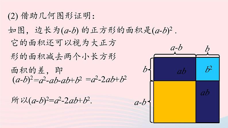 2023八年级数学上册第十四章整式的乘法与因式分解14.2乘法公式第2课时上课课件新版新人教版第8页