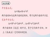2023八年级数学上册第十四章整式的乘法与因式分解14.2乘法公式第3课时上课课件新版新人教版