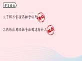 2023八年级数学上册第十四章整式的乘法与因式分解14.2乘法公式第3课时上课课件新版新人教版